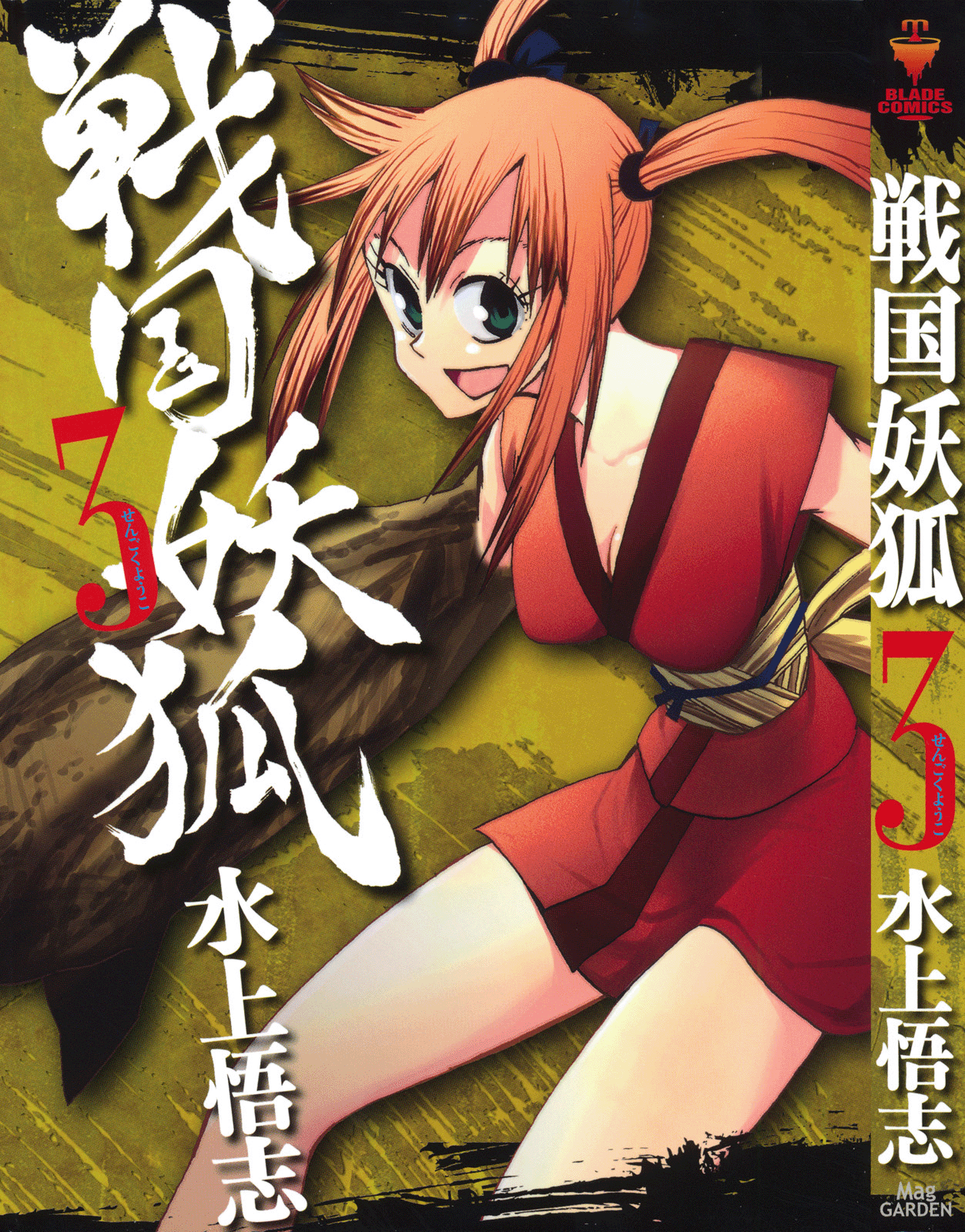Warring States Youko Capítulo 13 Página 4