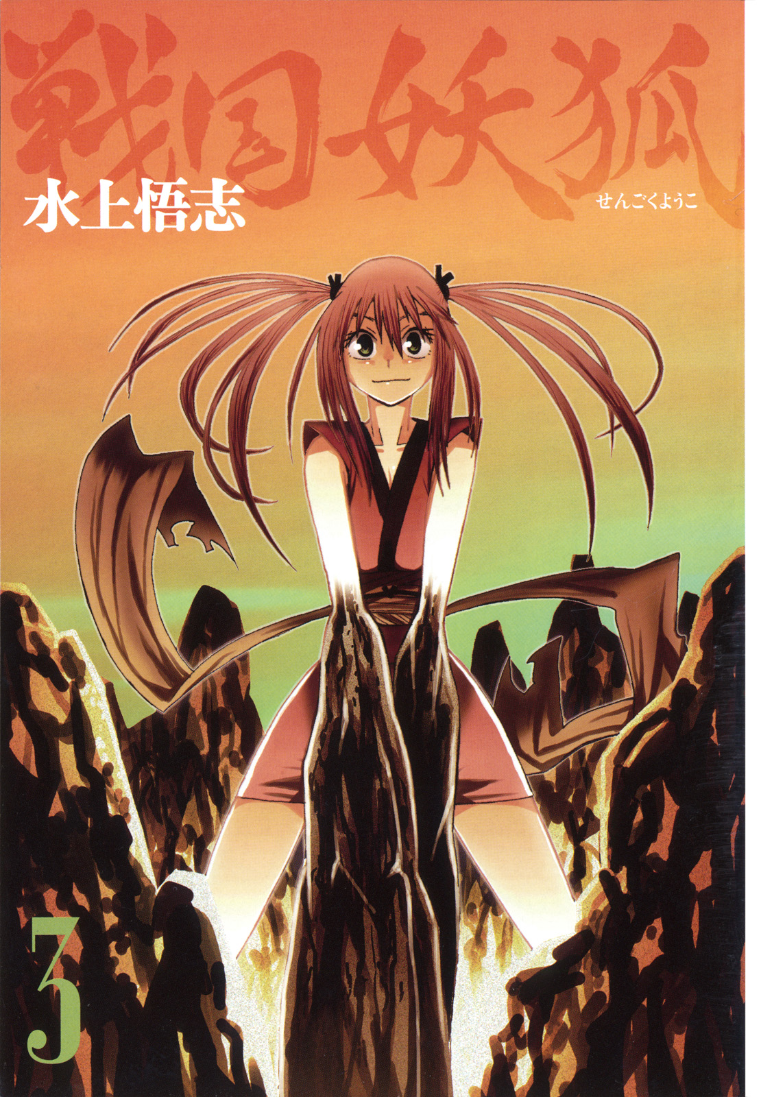 Warring States Youko Capítulo 13 Página 5