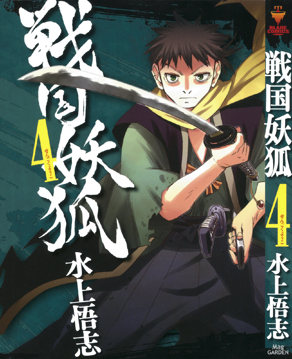 Warring States Youko Capítulo 19 Página 2