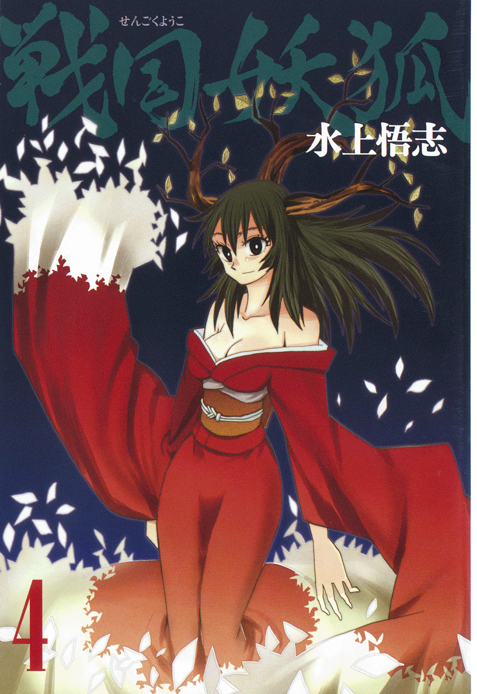 Warring States Youko Capítulo 19 Página 4