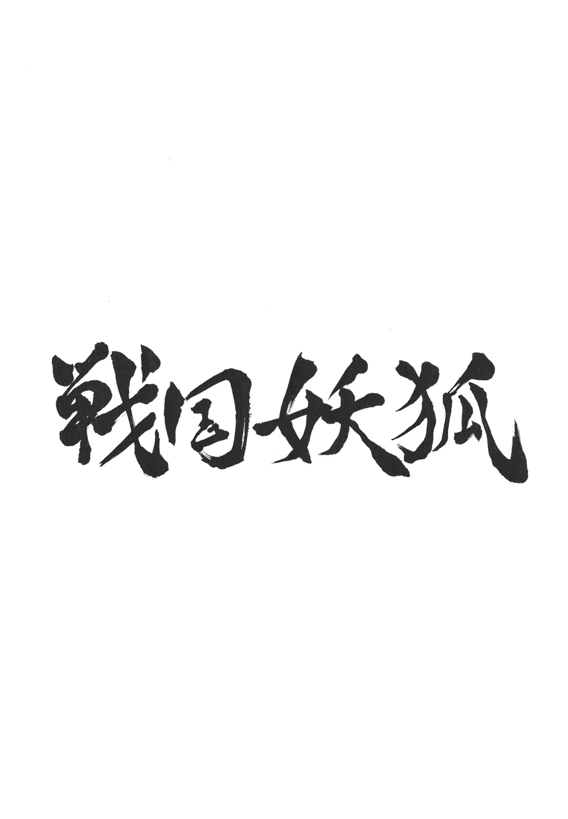Warring States Youko Capítulo 23 Página 2