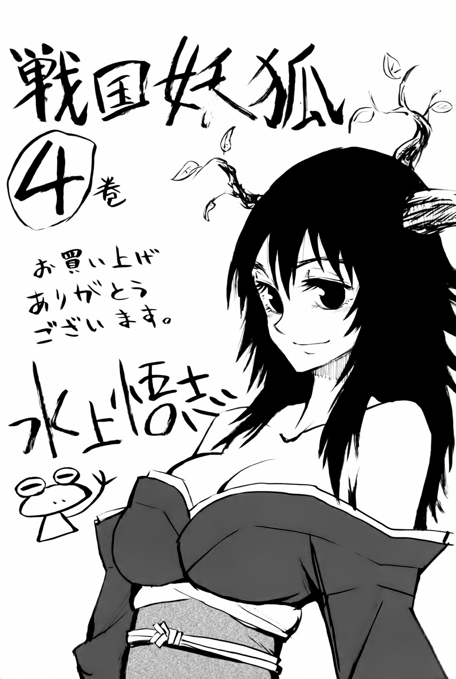 Warring States Youko Capítulo 24 Página 32