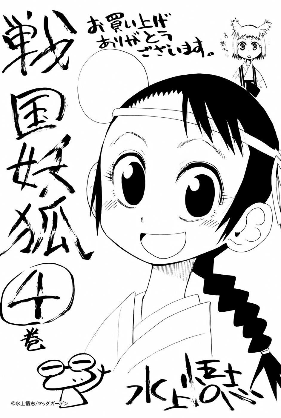 Warring States Youko Capítulo 24 Página 33