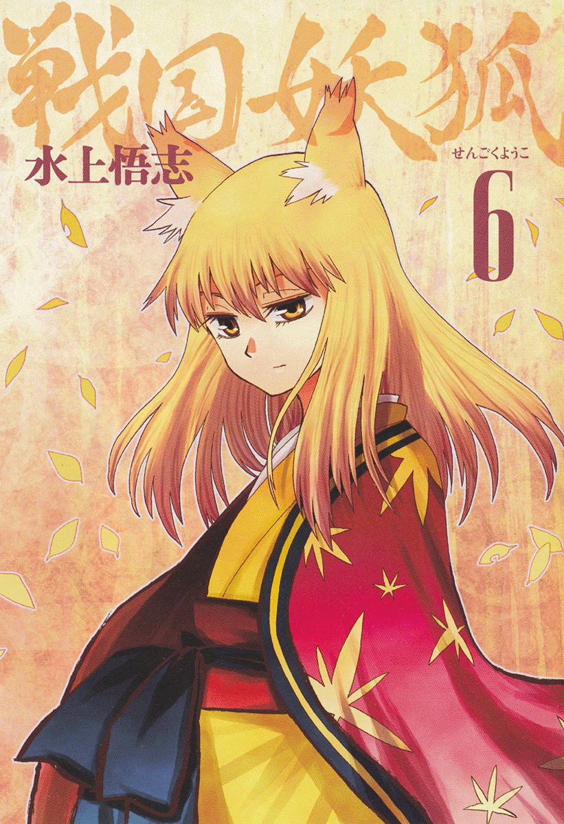 Warring States Youko Capítulo 31 Página 2