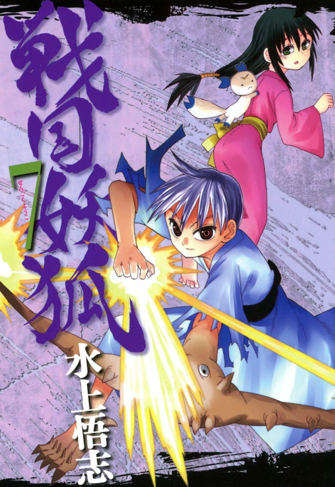 Warring States Youko Capítulo 36 Página 2