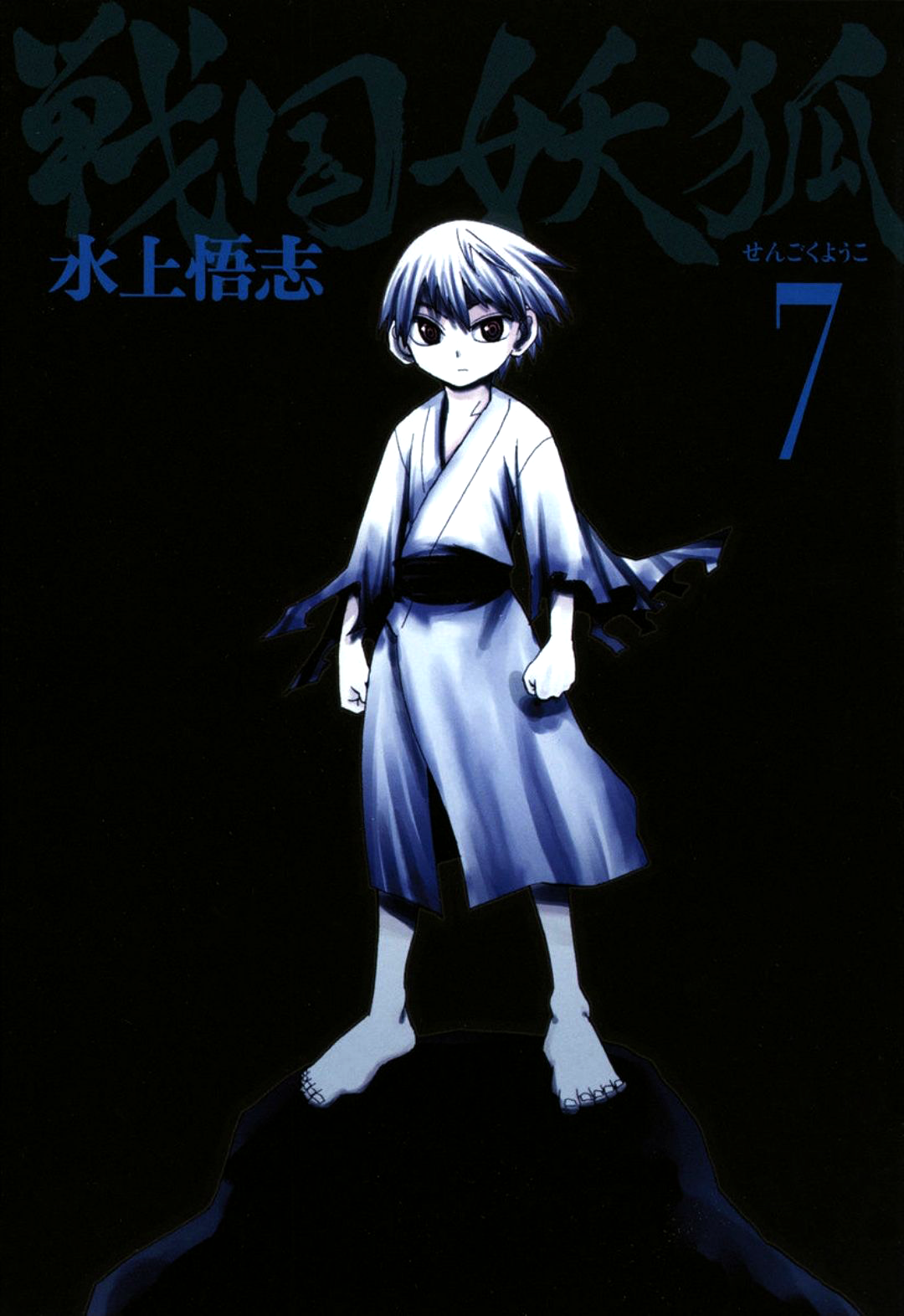 Warring States Youko Capítulo 36 Página 3