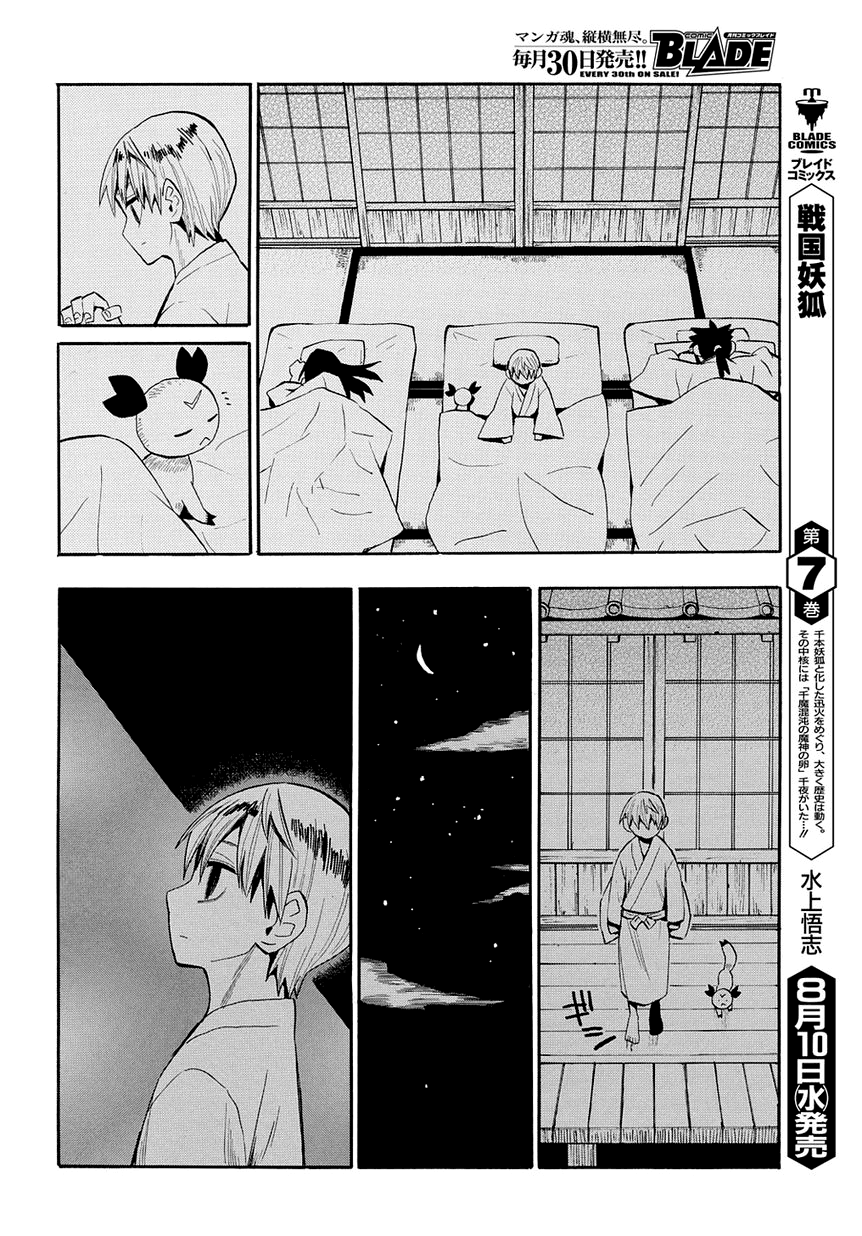 Warring States Youko Capítulo 43 Página 6