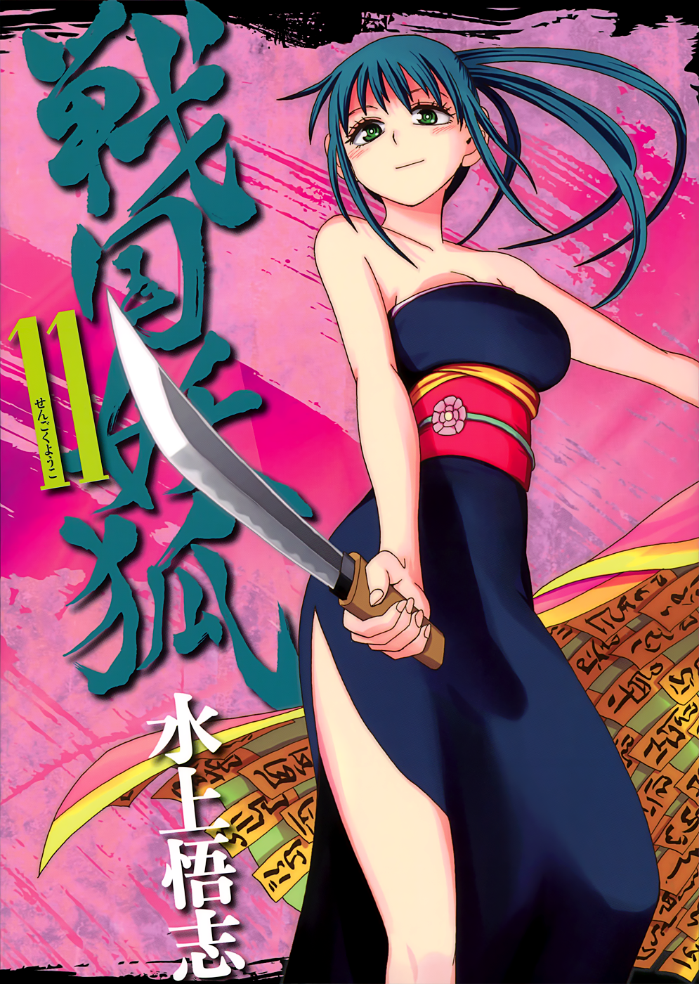 Warring States Youko Capítulo 58 Página 2