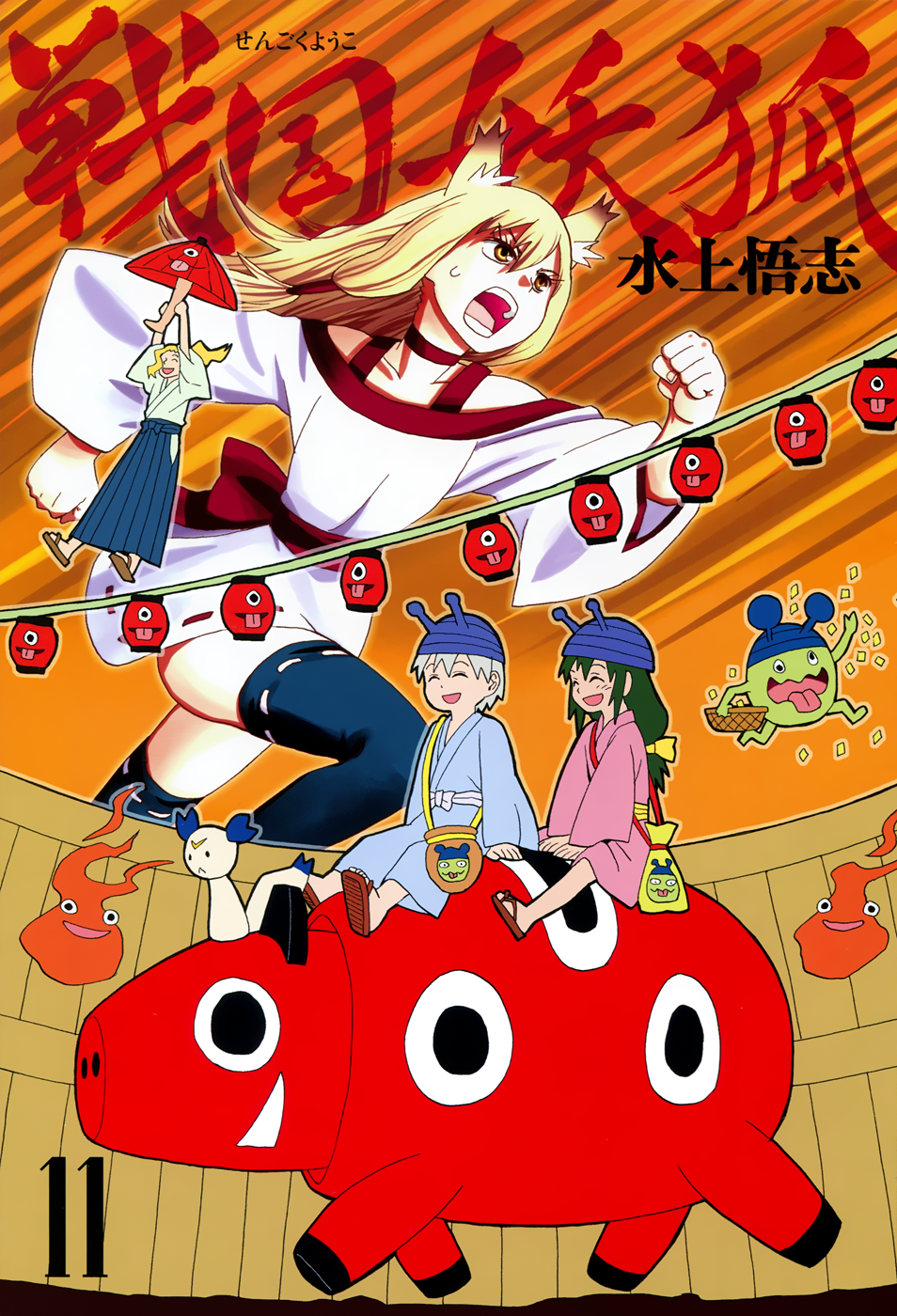 Warring States Youko Capítulo 58 Página 3