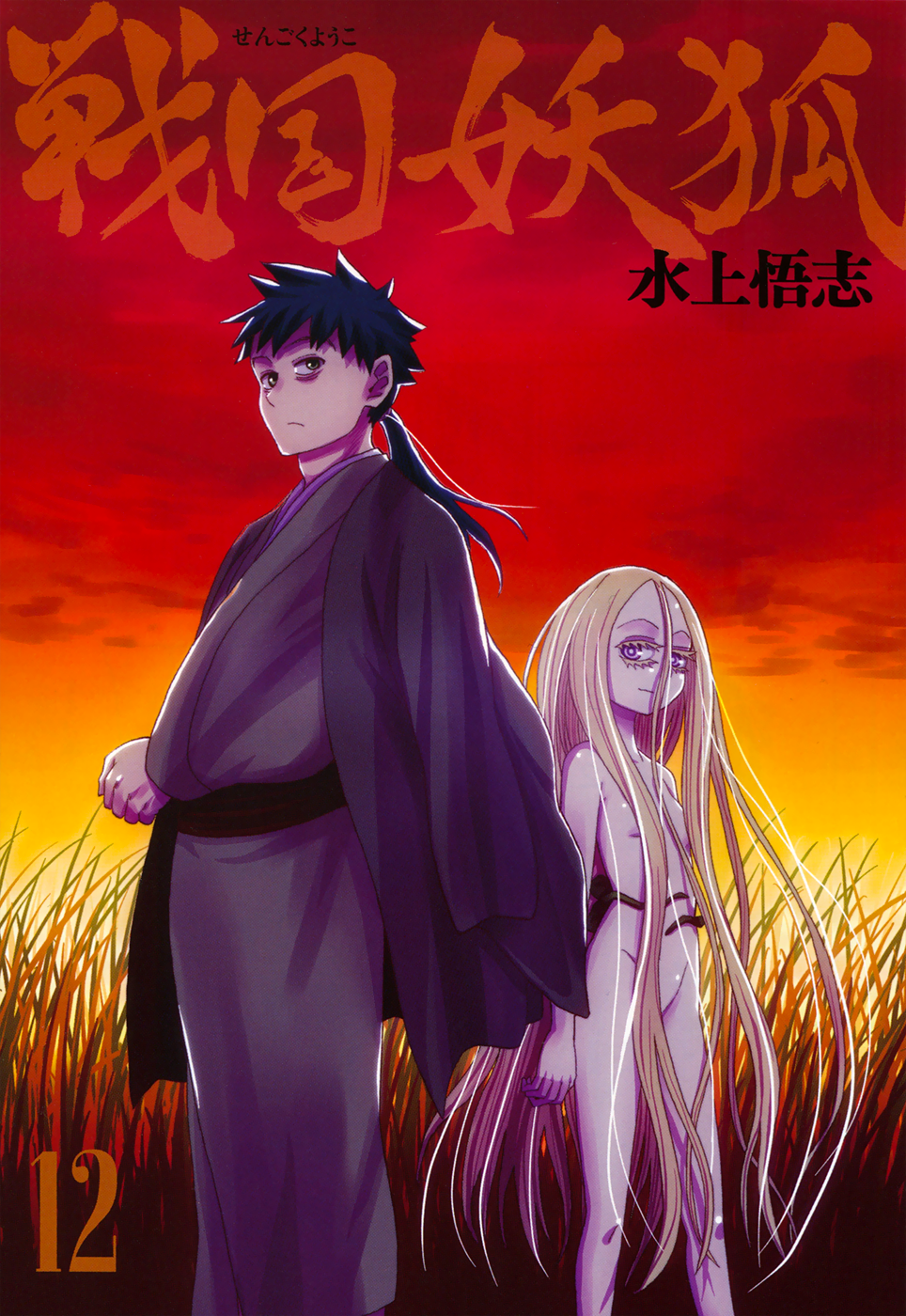 Warring States Youko Capítulo 64 Página 2