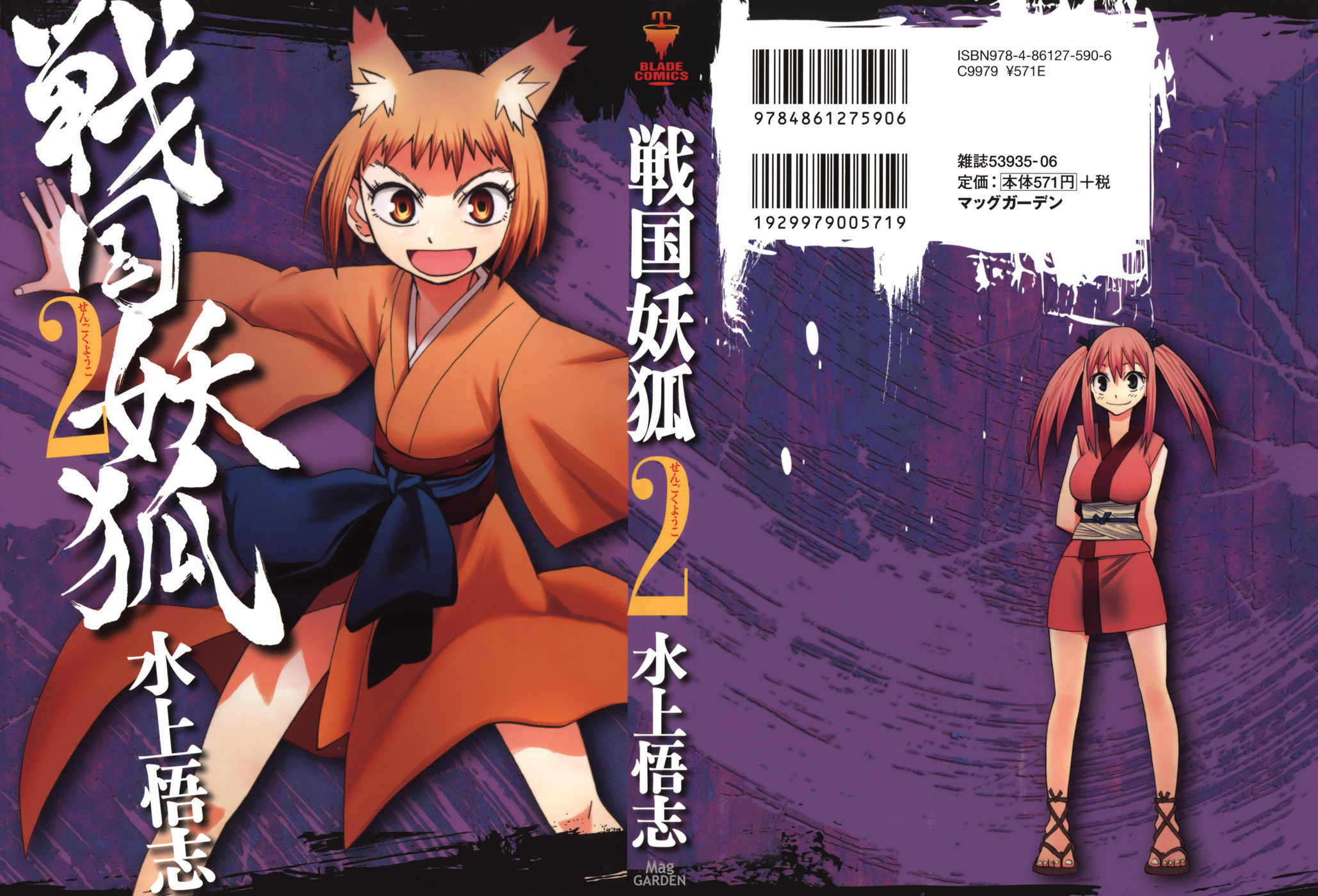 Warring States Youko Capítulo 7 Página 2
