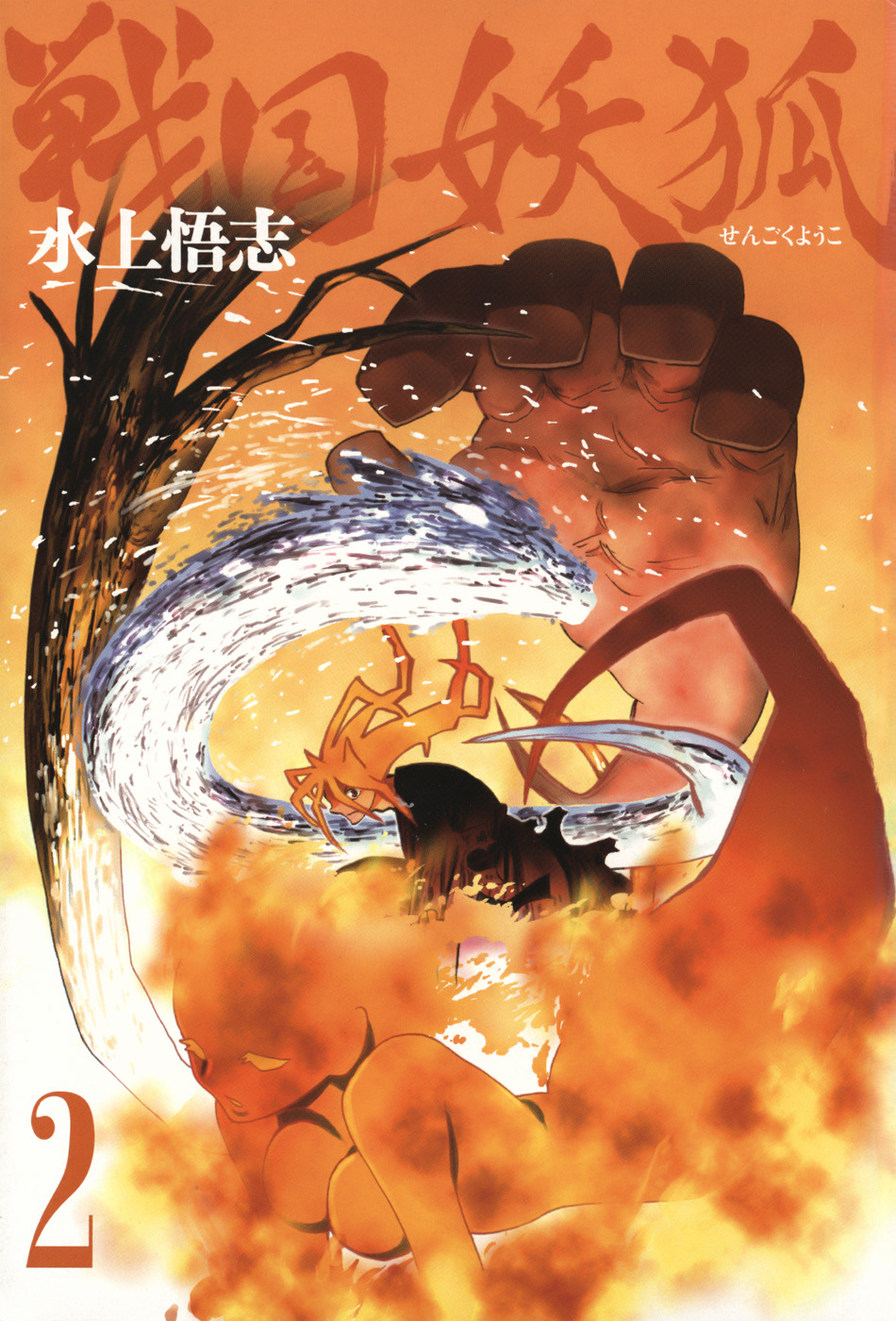 Warring States Youko Capítulo 7 Página 3