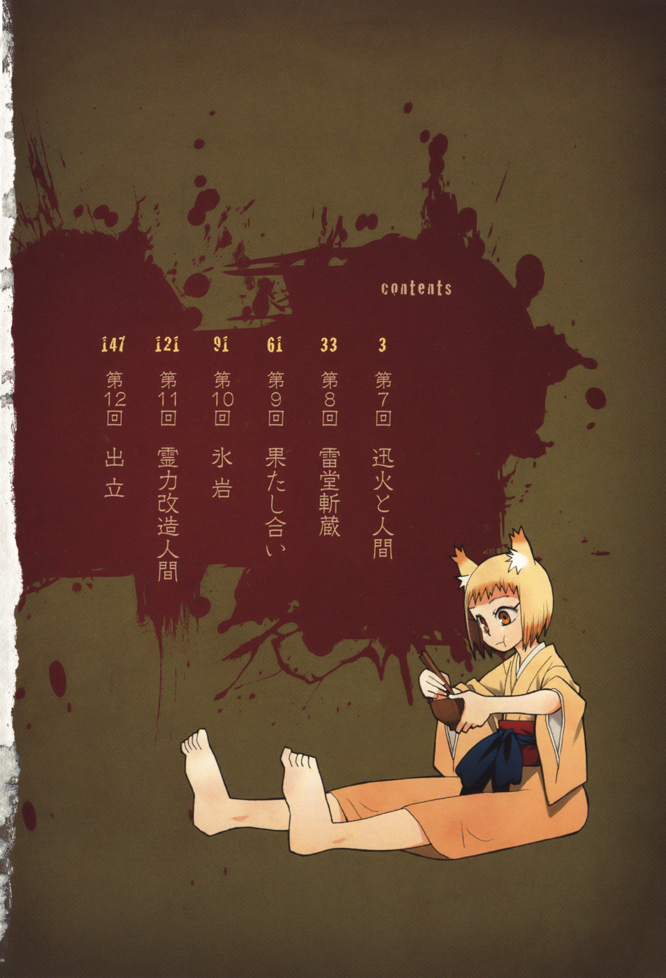 Warring States Youko Capítulo 7 Página 4