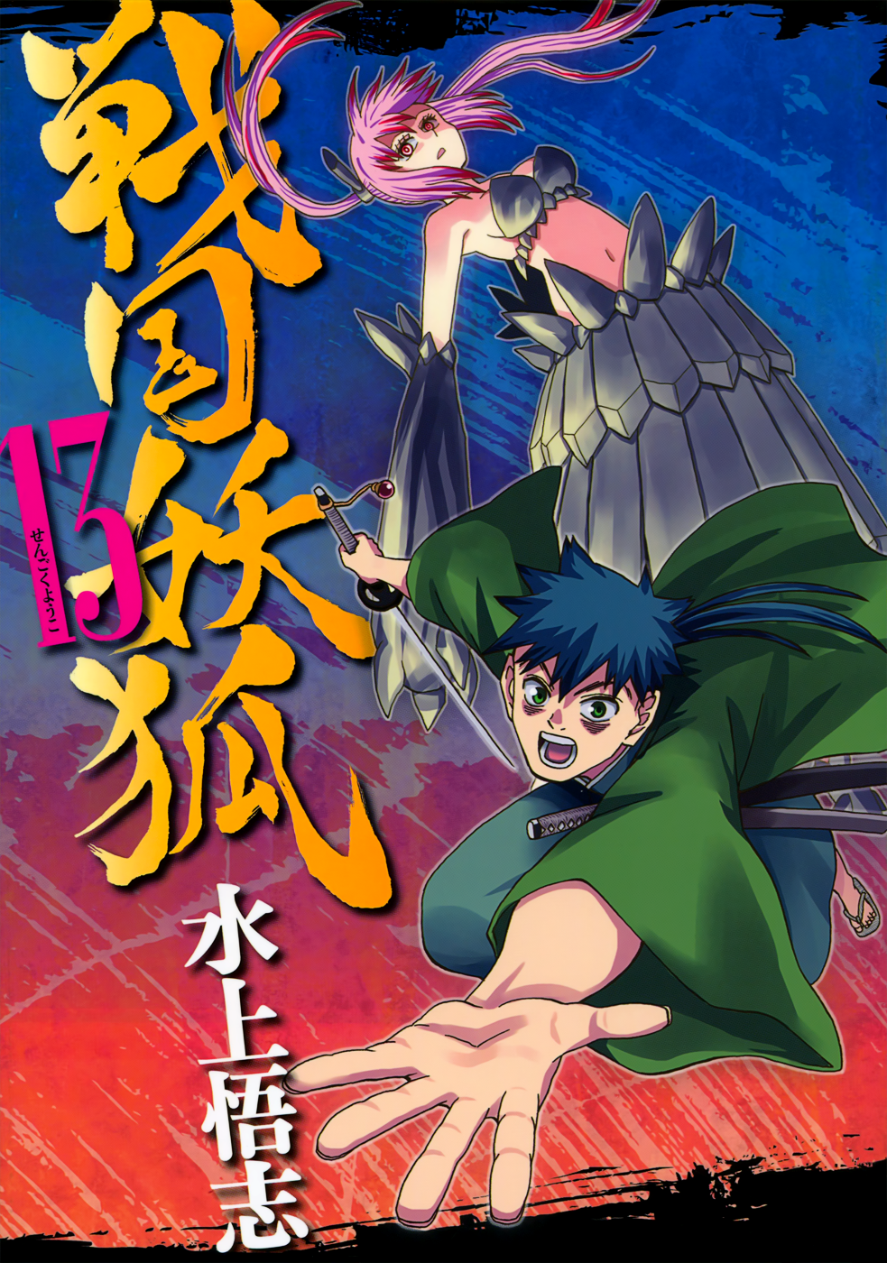 Warring States Youko Capítulo 70 Página 1