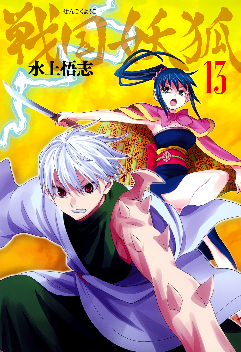Warring States Youko Capítulo 70 Página 2