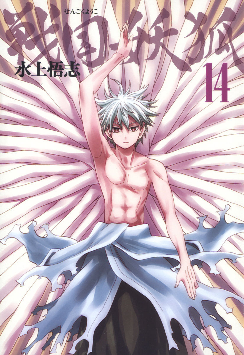 Warring States Youko Capítulo 76 Página 3