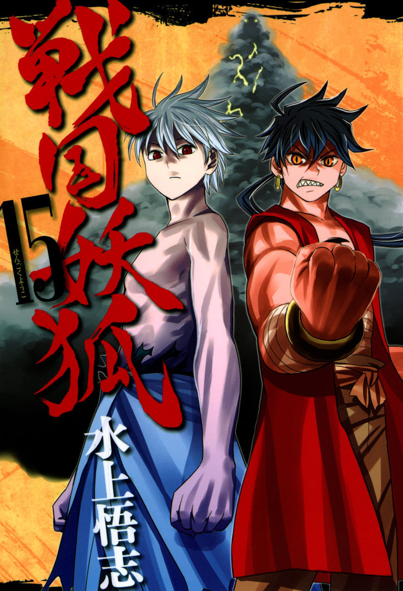 Warring States Youko Capítulo 82 Página 2