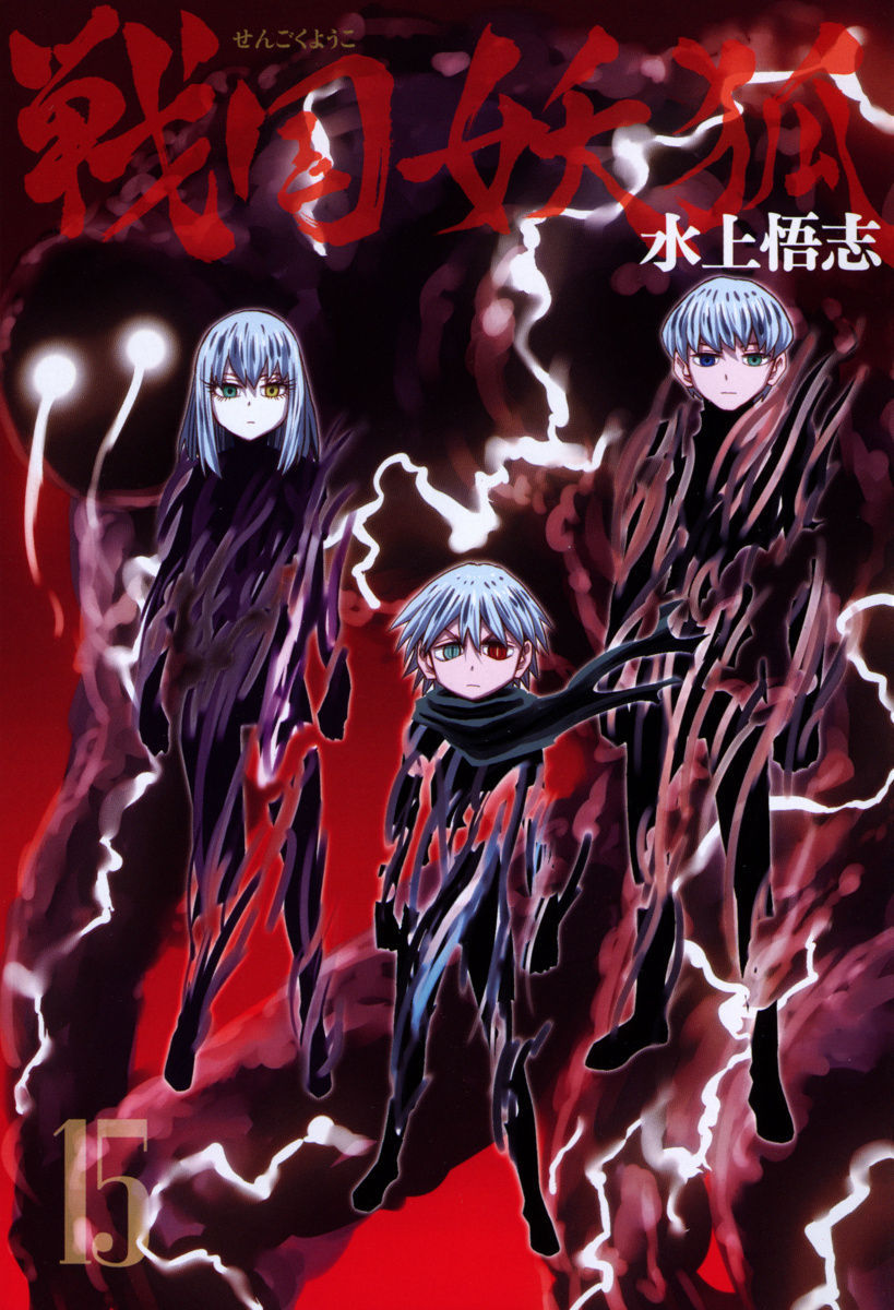 Warring States Youko Capítulo 82 Página 4