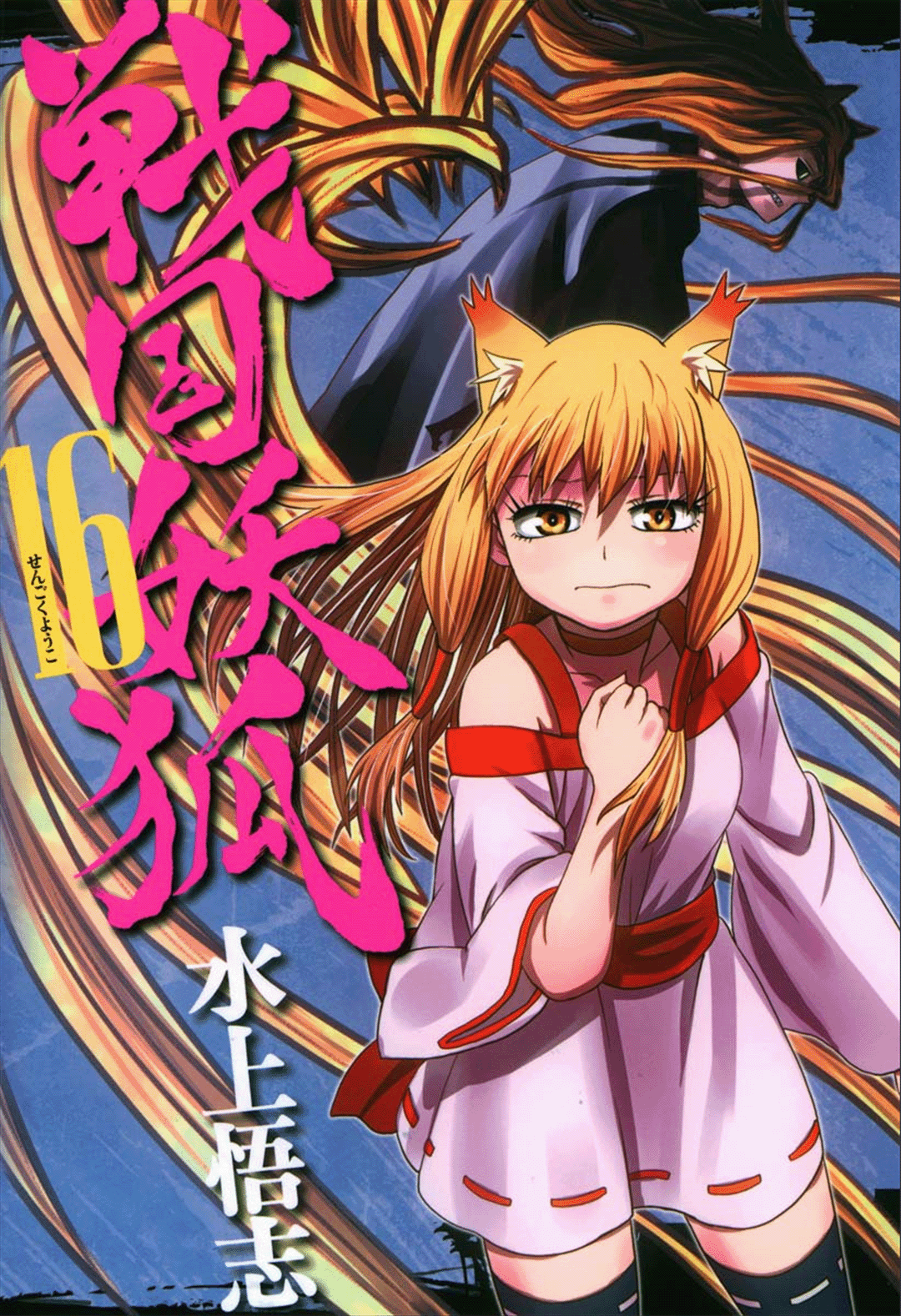 Warring States Youko Capítulo 88 Página 2