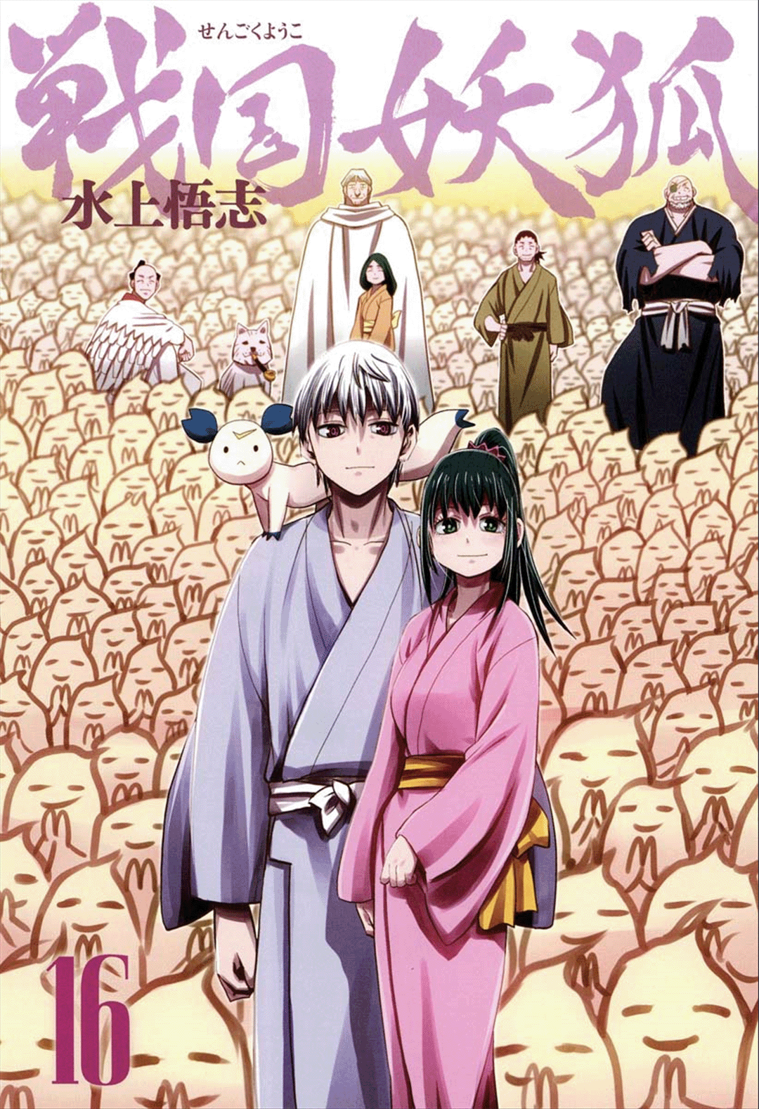 Warring States Youko Capítulo 88 Página 3