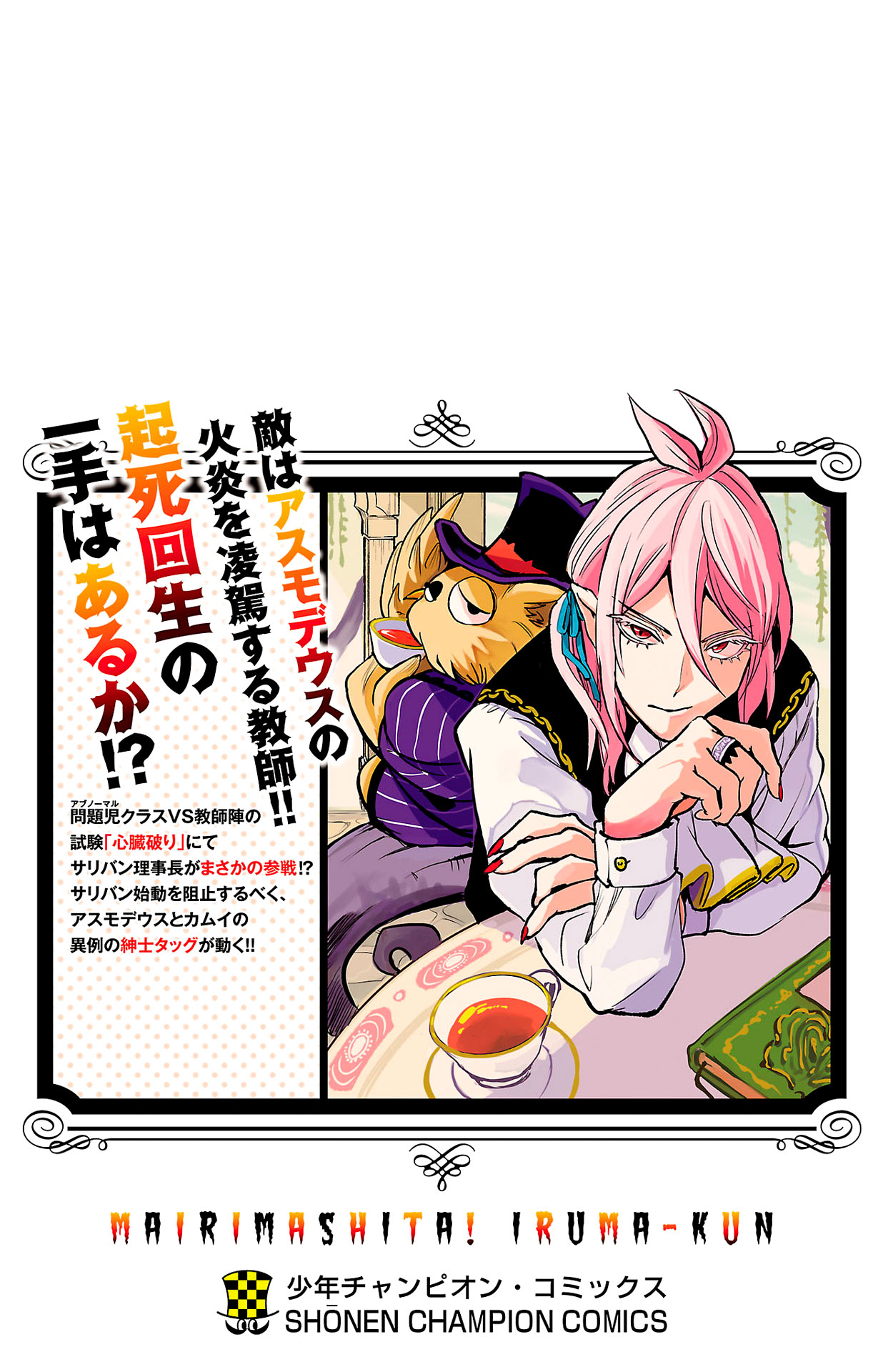 Welcome to Demon School! Iruma-kun Capítulo 240.5 Página 10