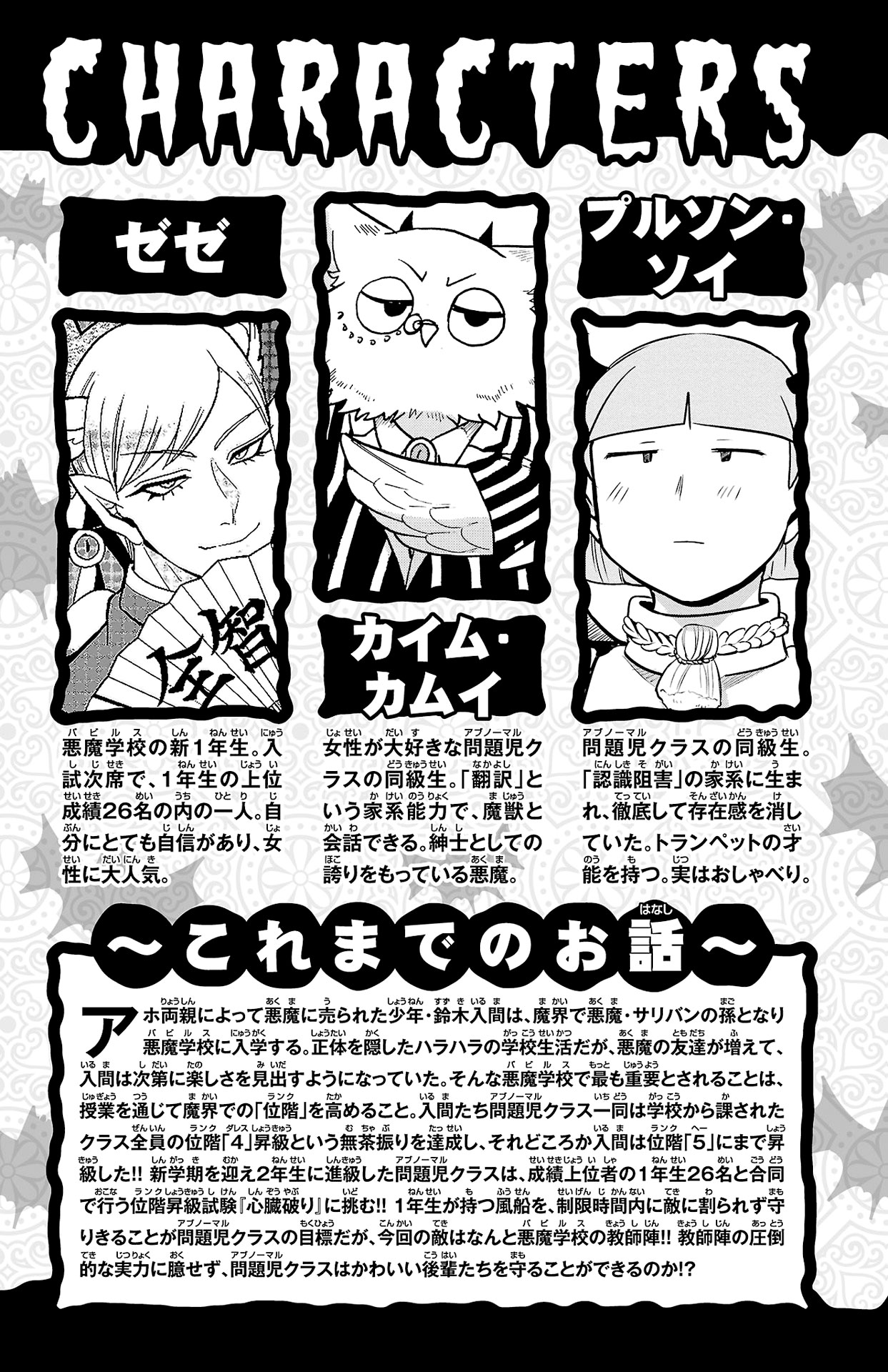 Welcome to Demon School! Iruma-kun Capítulo 240.5 Página 5