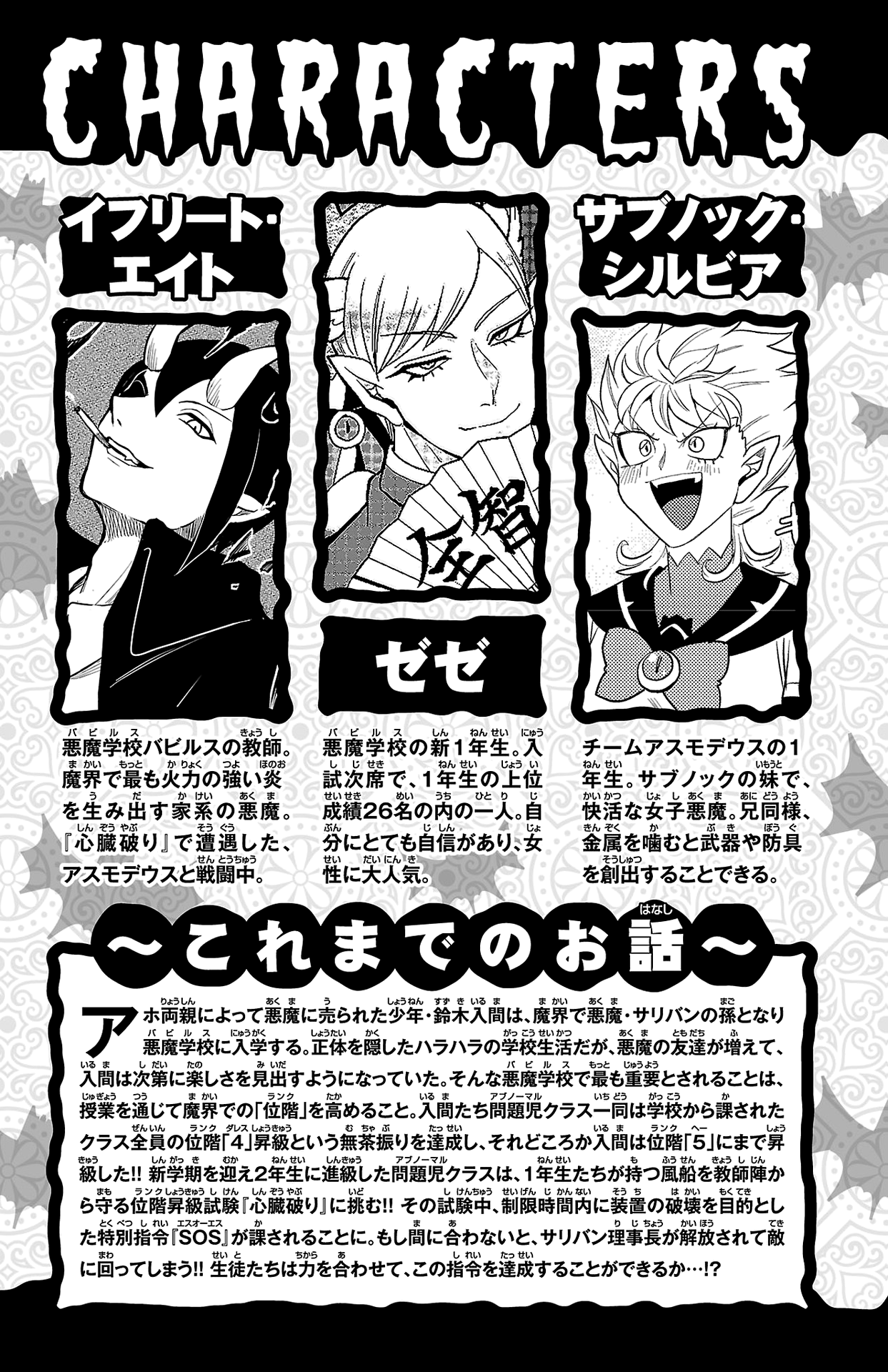 Welcome to Demon School! Iruma-kun Capítulo 249.5 Página 5
