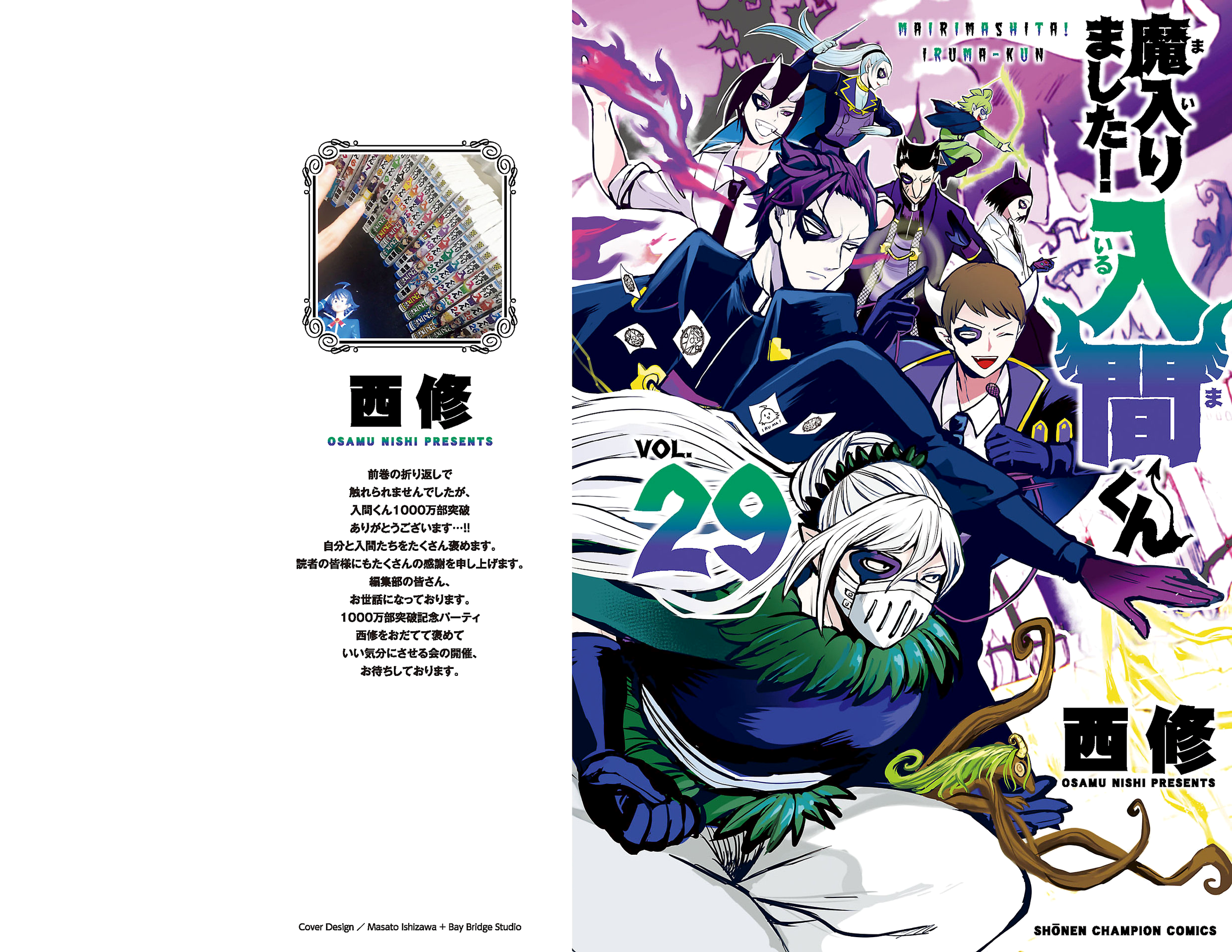 Welcome to Demon School! Iruma-kun Capítulo 258.5 Página 2
