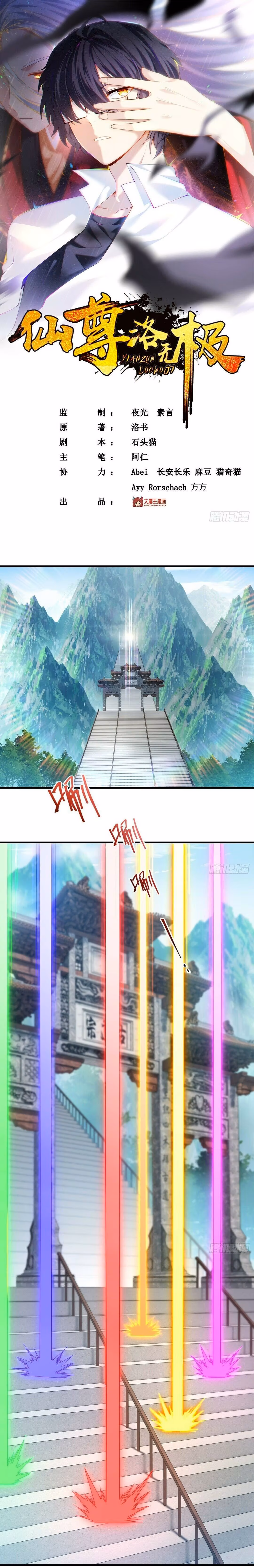 Xian Zun Luo Wuji Capítulo 126 Página 3