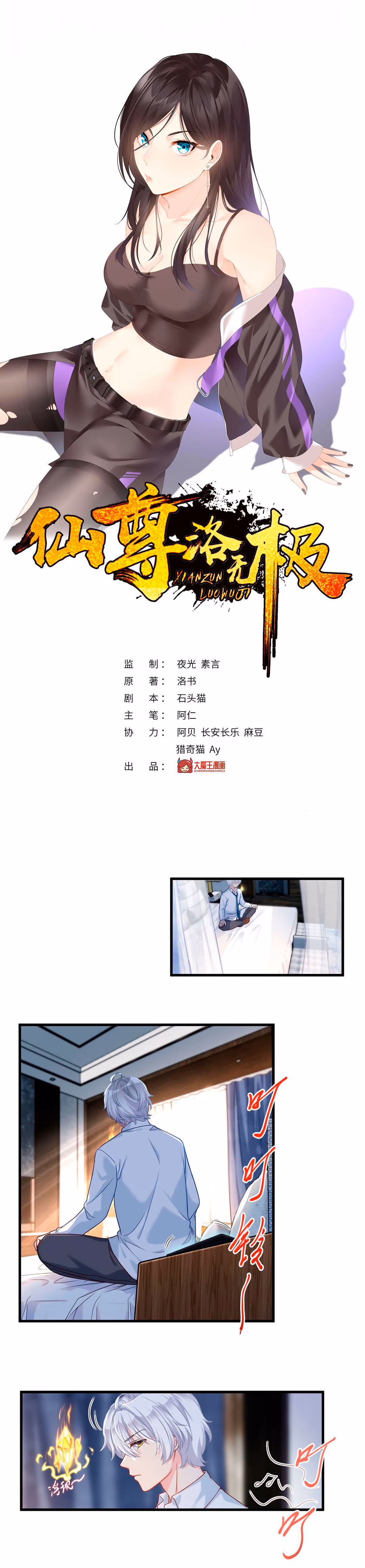Xian Zun Luo Wuji Capítulo 33 Página 3