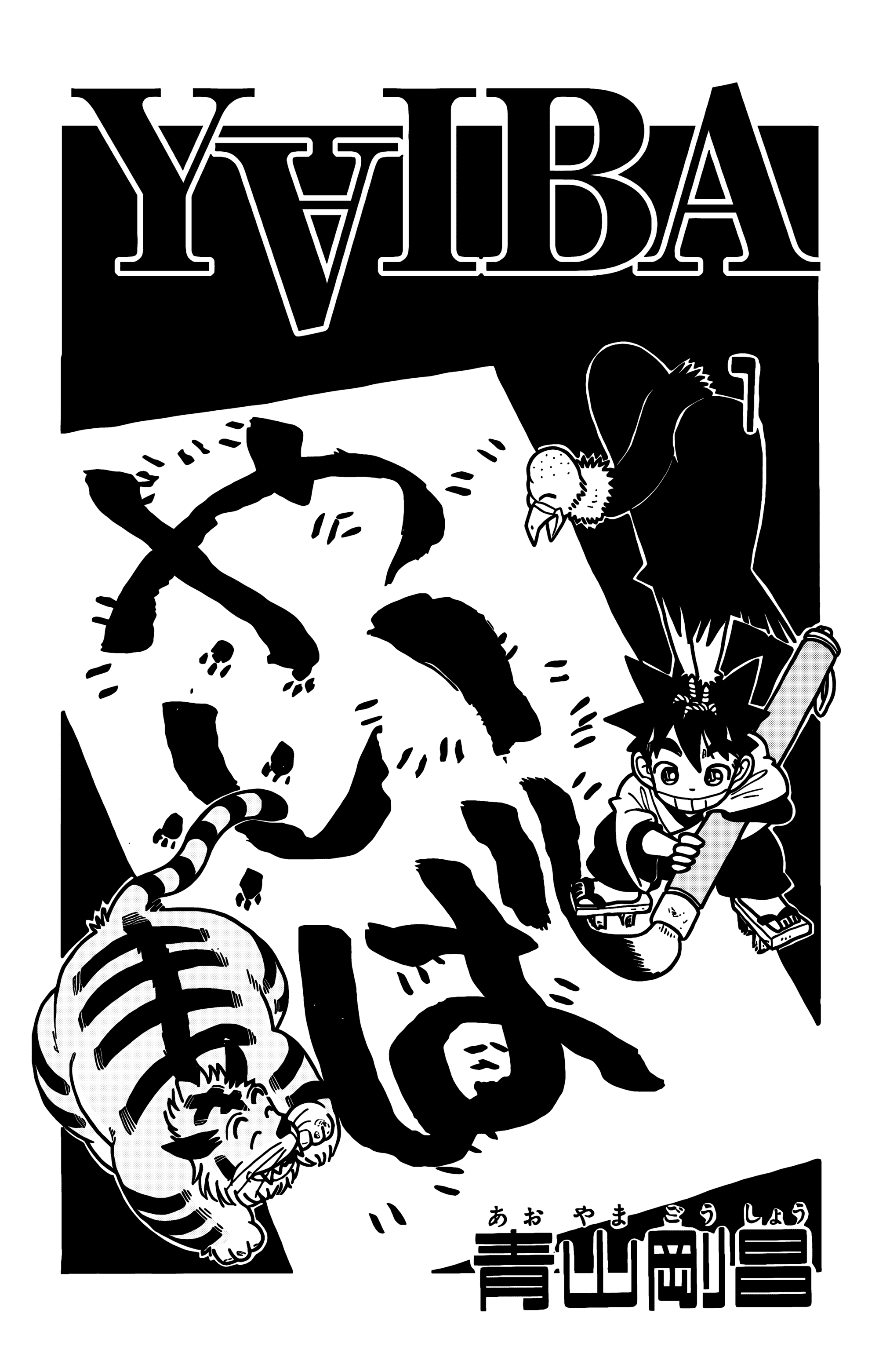Yaiba! Capítulo 1 Página 3