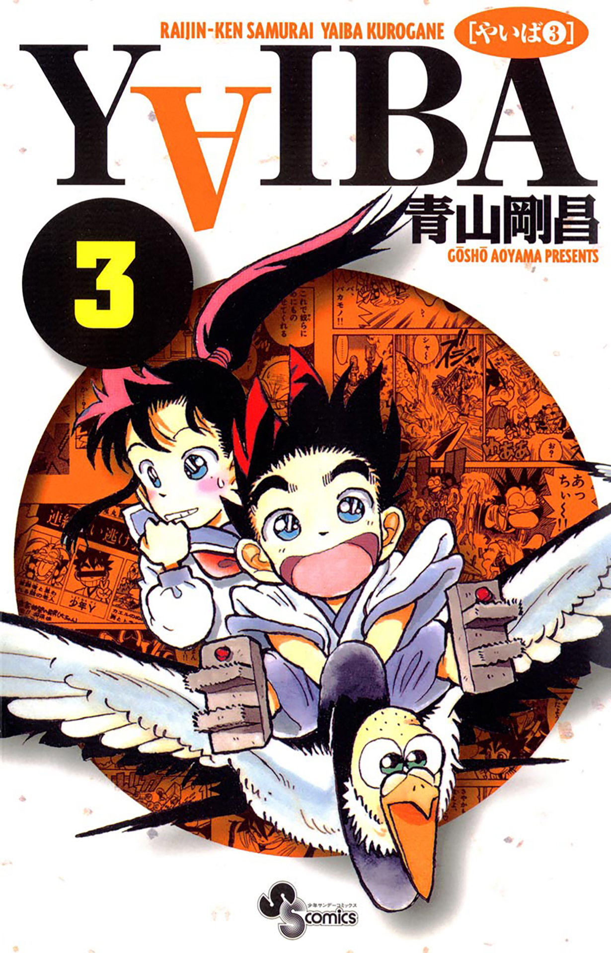 Yaiba! Capítulo 20 Página 2