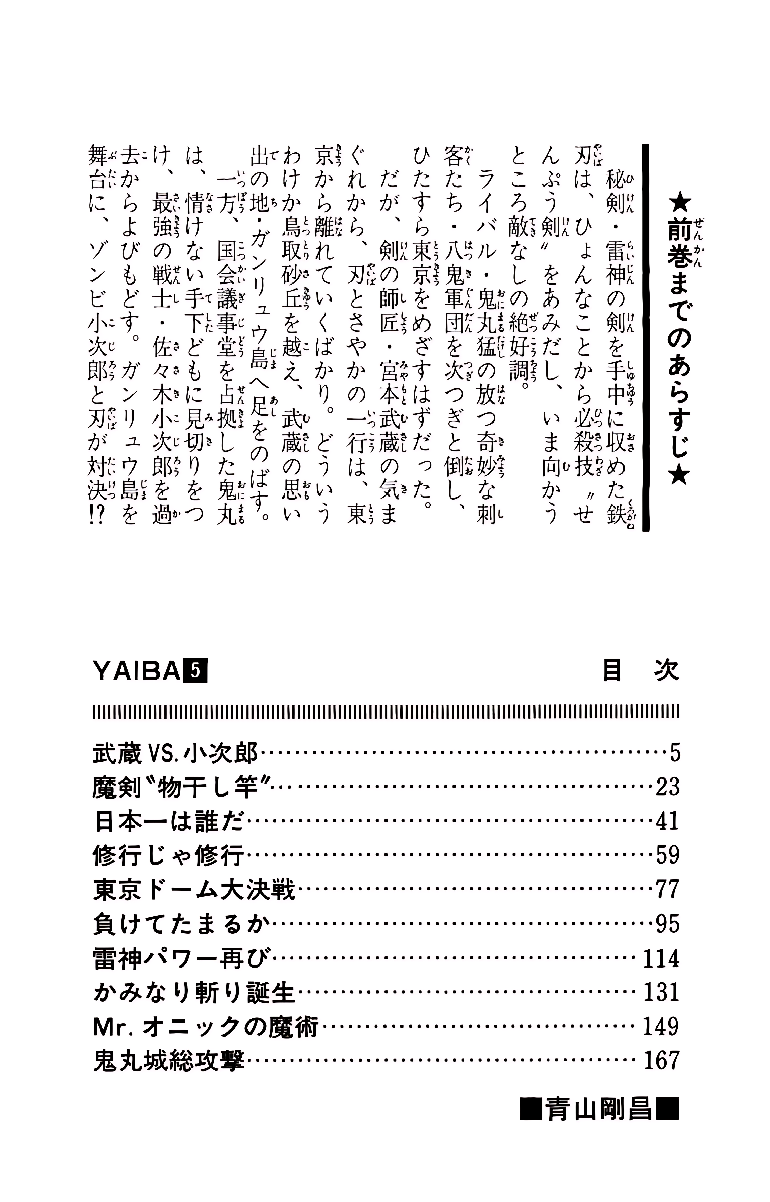 Yaiba! Capítulo 40 Página 5