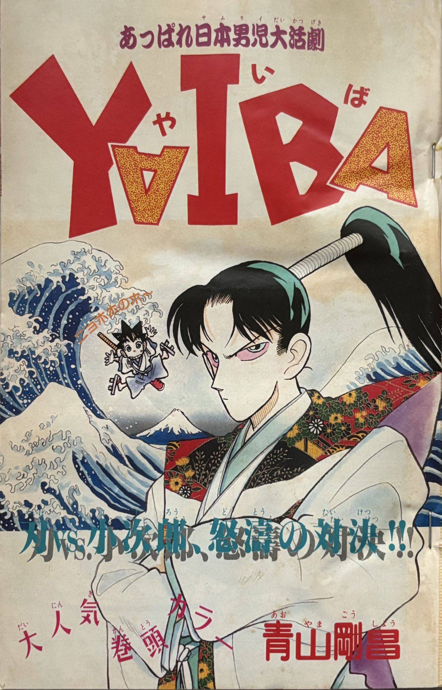 Yaiba! Capítulo 41 Página 3