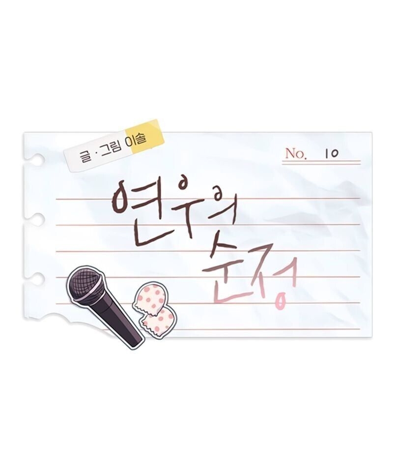 Yeonwoo's Innocence Capítulo 10 Página 19