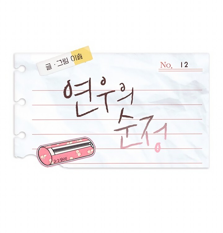 Yeonwoo's Innocence Capítulo 12 Página 13
