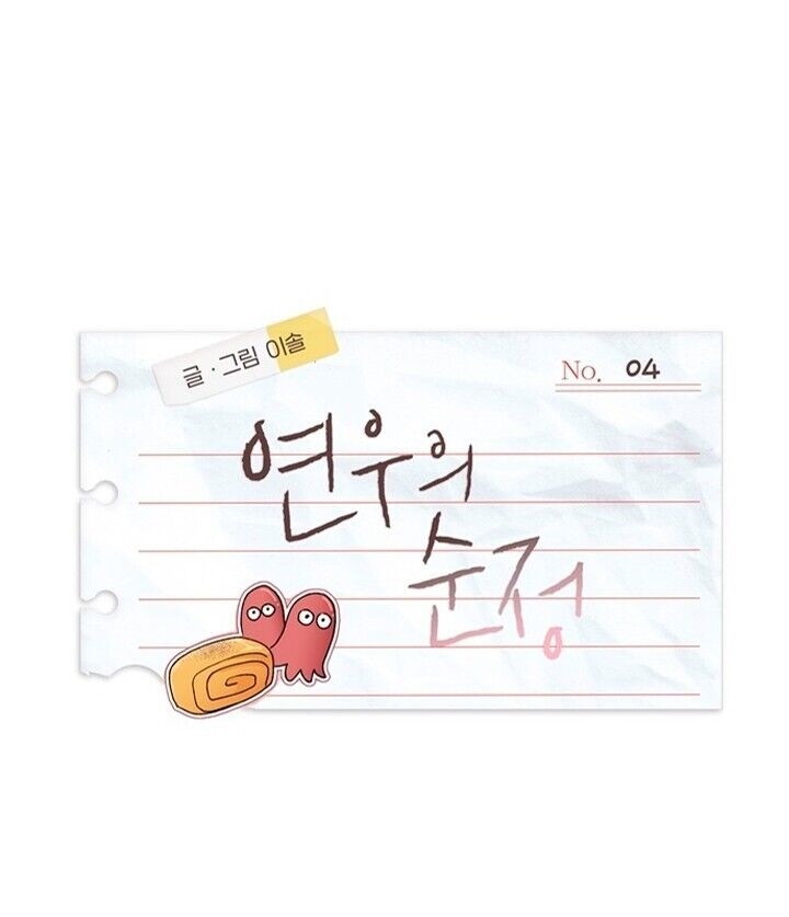 Yeonwoo's Innocence Capítulo 4 Página 13