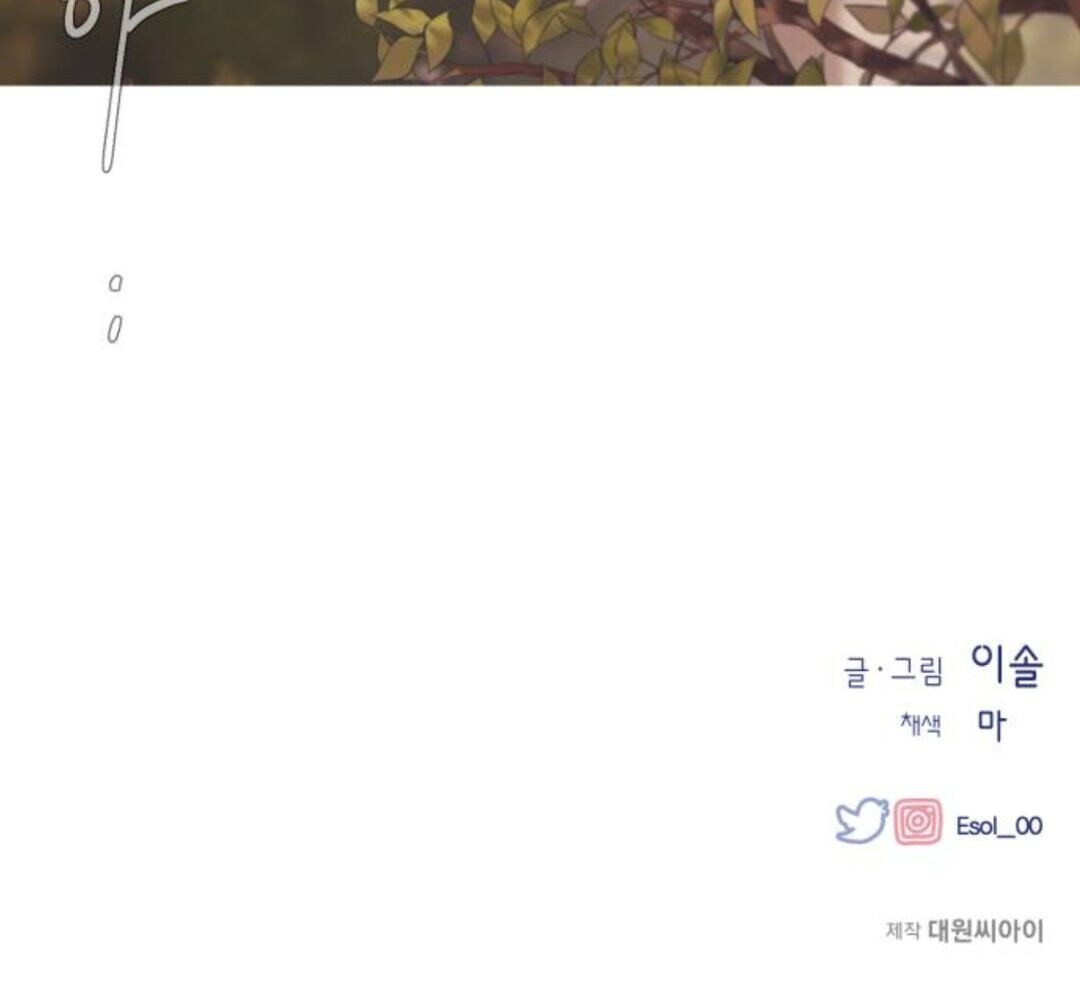 Yeonwoo's Innocence Capítulo 58 Página 15