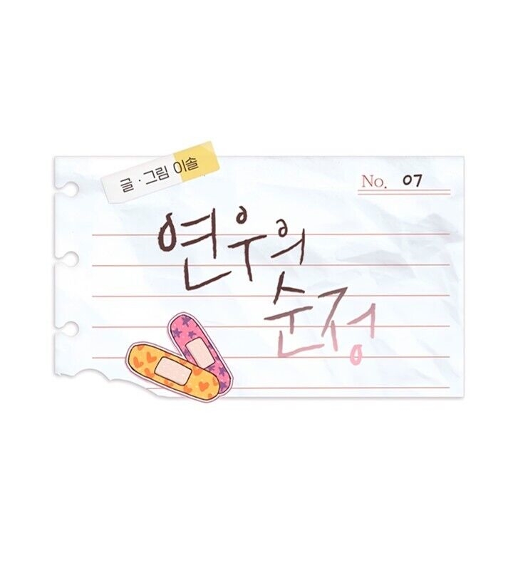 Yeonwoo's Innocence Capítulo 7 Página 13