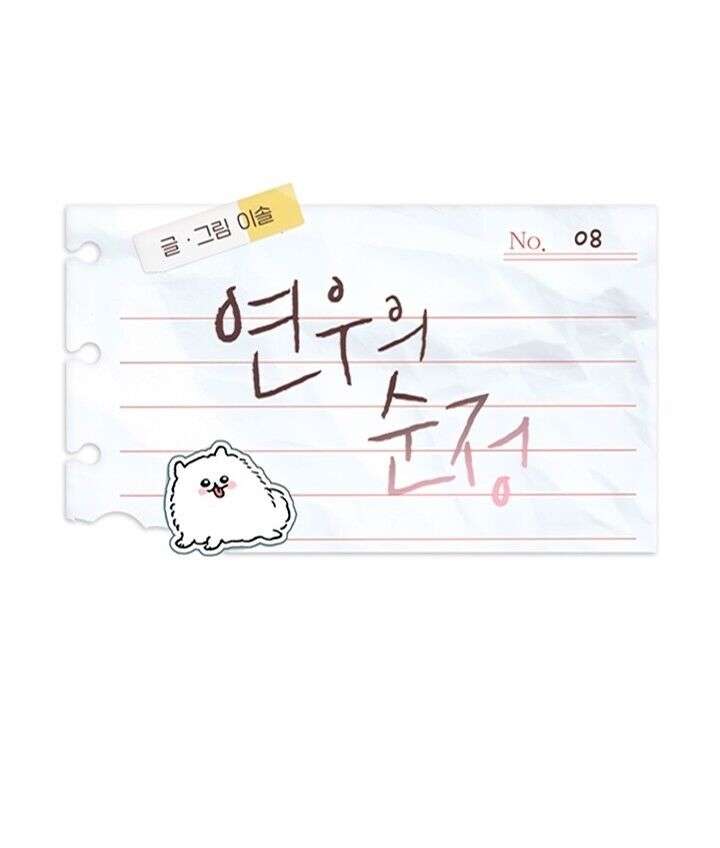 Yeonwoo's Innocence Capítulo 8 Página 7