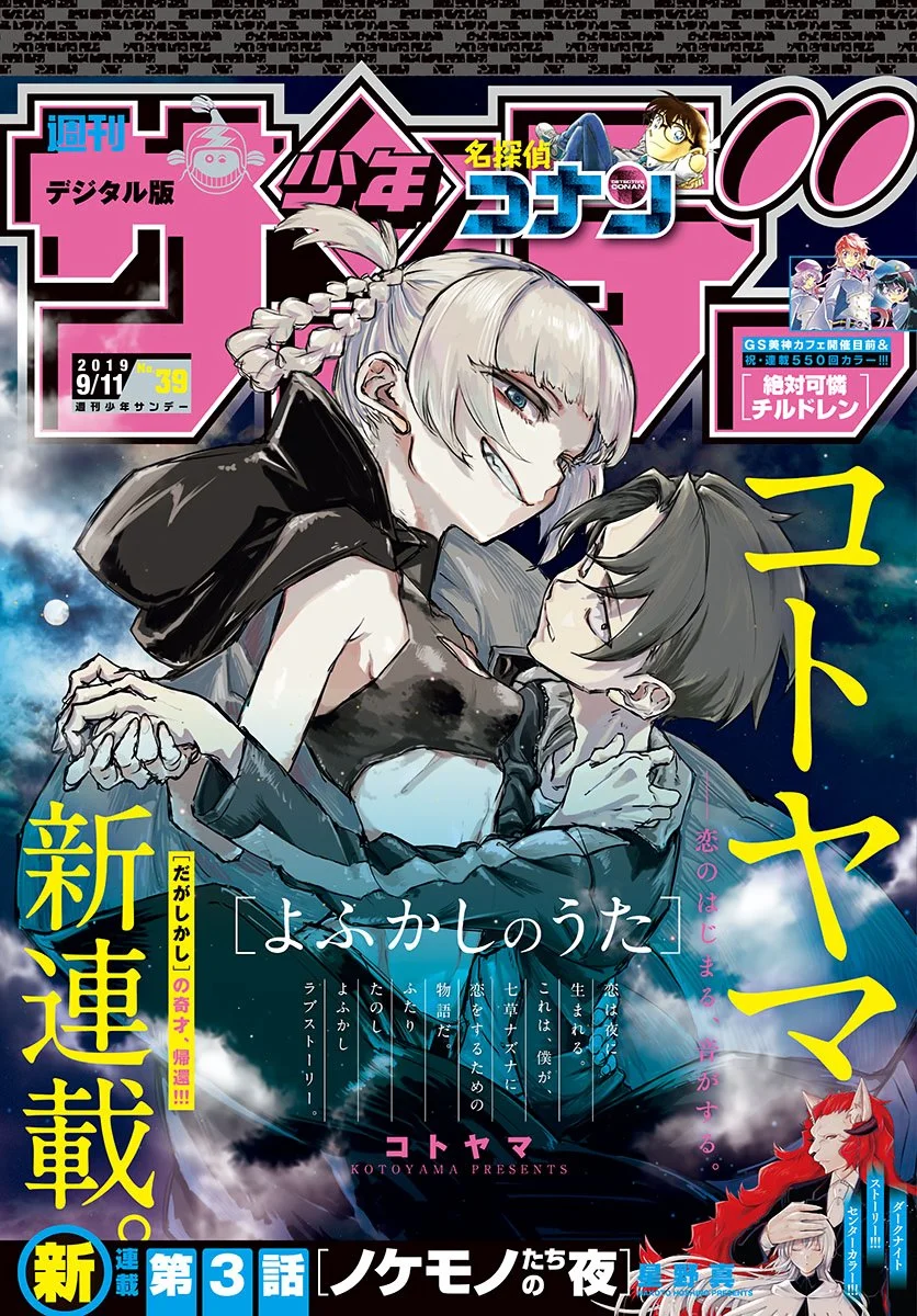 Yofukashi no uta Capítulo 1 Página 2
