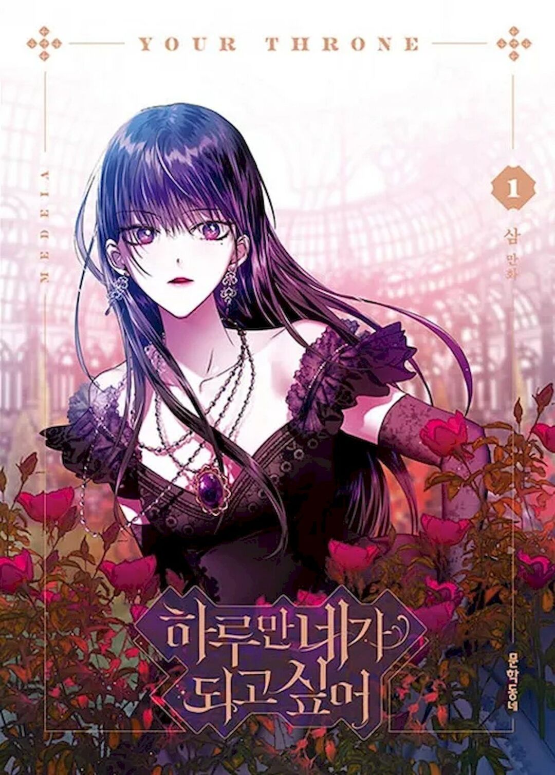 Your Throne Capítulo 108 Página 1
