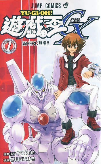 Yu☆Gi☆Oh! GX Capítulo 1 Página 1