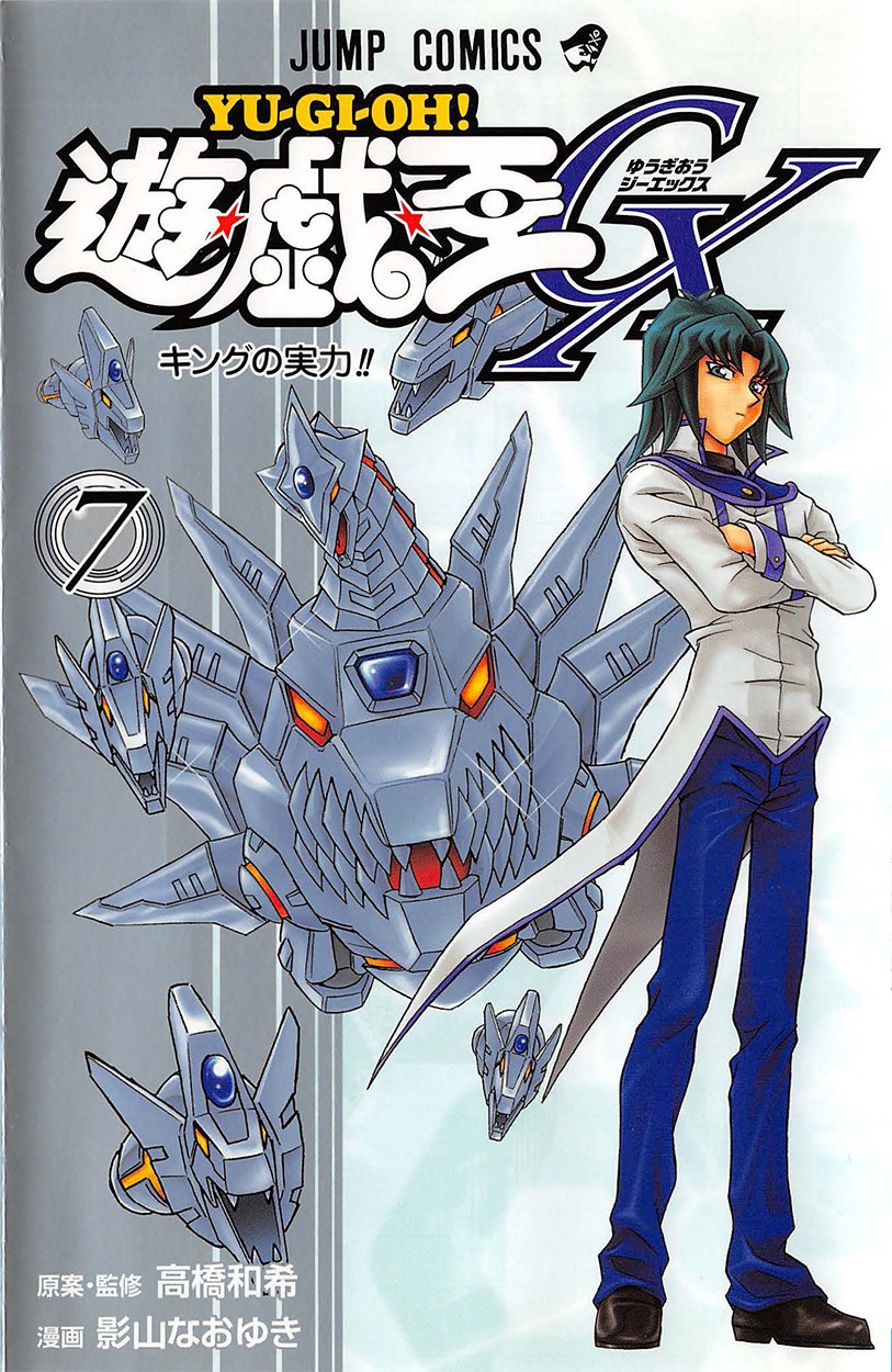 Yu☆Gi☆Oh! GX Capítulo 45 Página 2