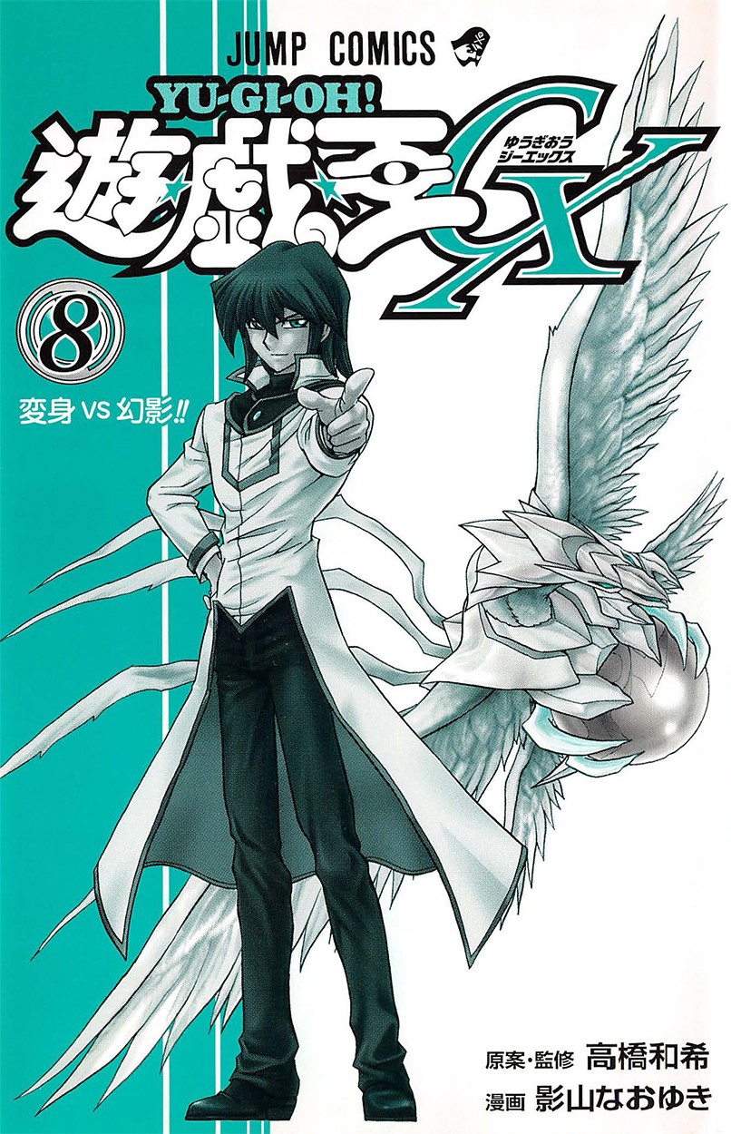 Yu☆Gi☆Oh! GX Capítulo 51 Página 2