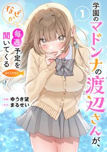 The School's Madonna, Watanabe-san, for Some Reason Asks My Schedule Every Week