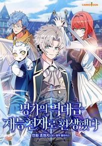 Reborn as the Overpowered Genius Lord