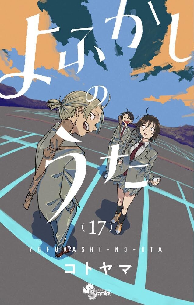 Yofukashi no uta