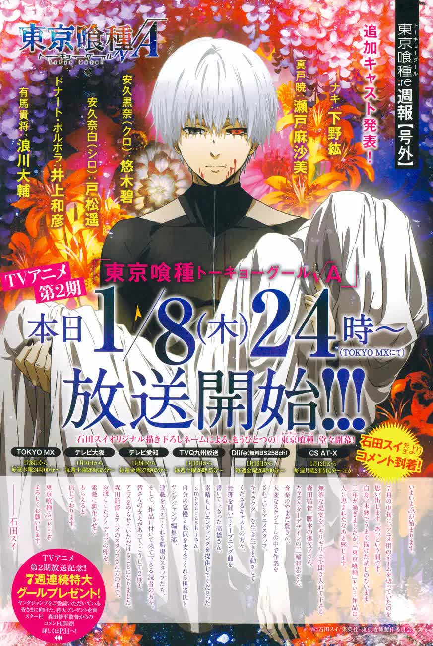Tokyo Ghoul:re Capítulo 12 Página 3