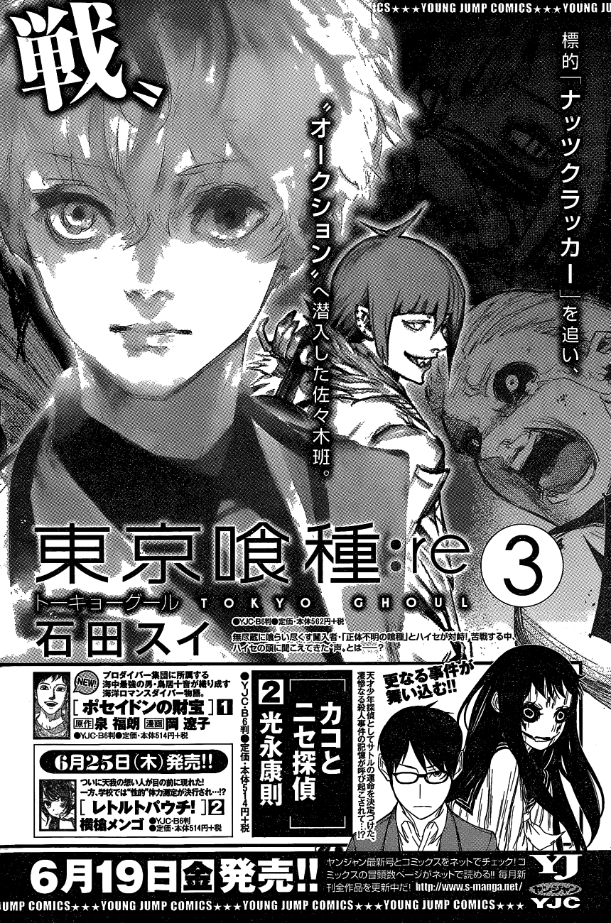 Tokyo Ghoul:re Capítulo 32 Página 24